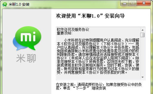 米聊Mac版 v4.0.103