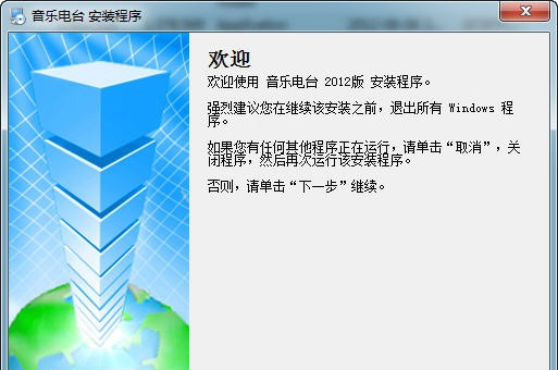 汽车之家音乐电台 v1.7