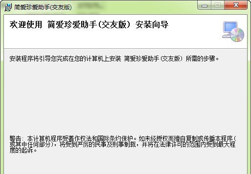简爱珍爱交友助手 v1.6