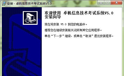 卓帆信息技术考试题库系统 v5.0.10