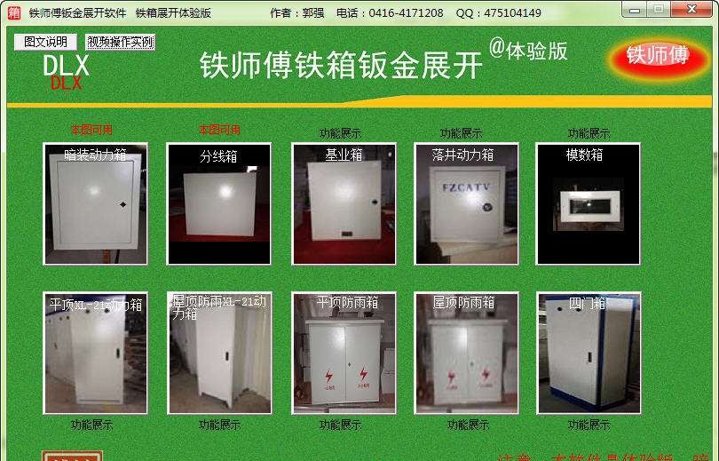 铁师傅钣金展开软件 v5.9