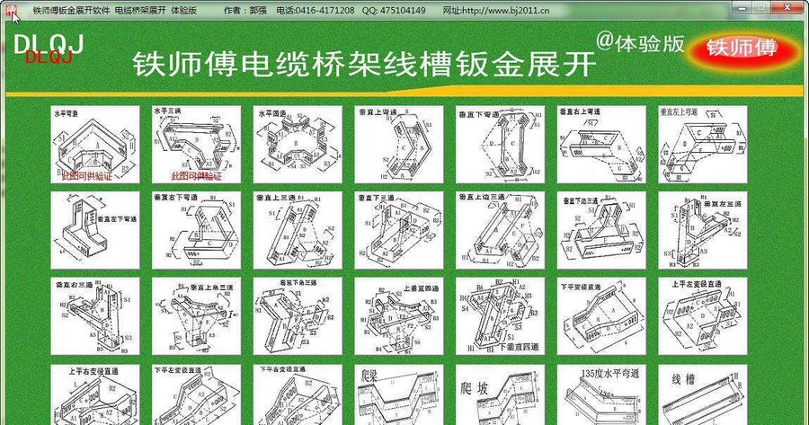 铁师傅电缆桥架线槽展开软件 v6.10