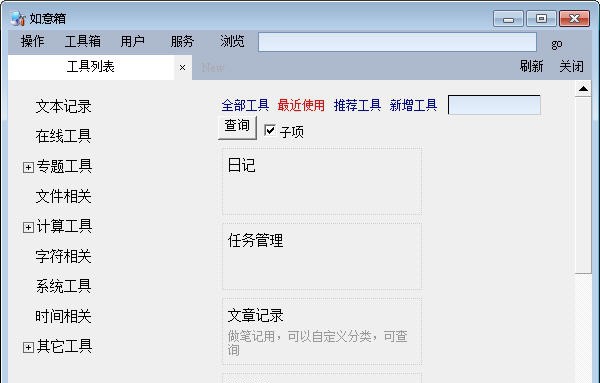 如意工具箱 v1.97