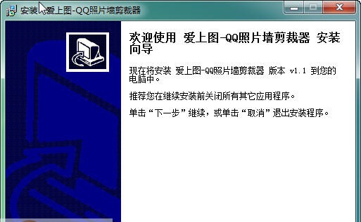 爱上图QQ照片墙剪裁器 v1.4