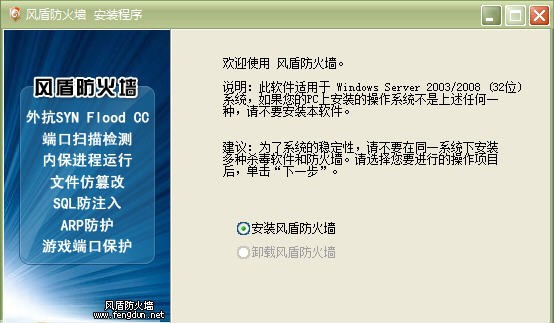 风盾防火墙 Build 20150326