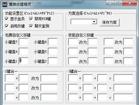 老王魔兽改键精灵 v1.3