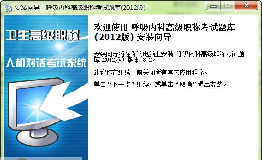 2013年呼吸内科高级职称考试软件 v9.6