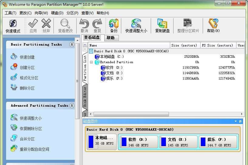 pq分区魔术师 v10.8
