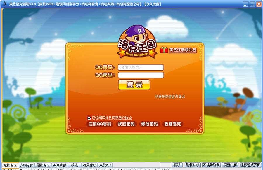 东歌洛克辅助 v3.12