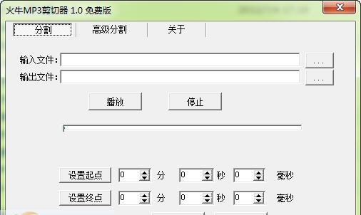火牛Mp3剪切器 v1.5