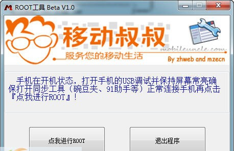 移动叔叔工具箱 v1.8