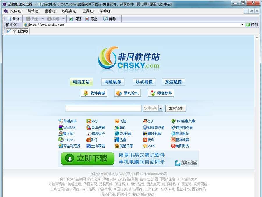起舞加速浏览器 v1.5