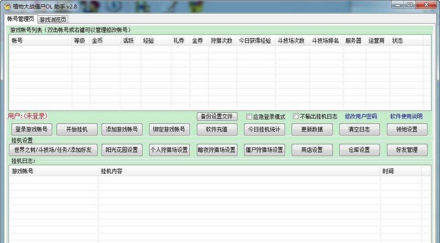 植物大战僵尸ol助手 v2.15