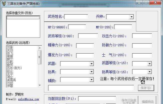 三国志刘备传修改器 v1.7