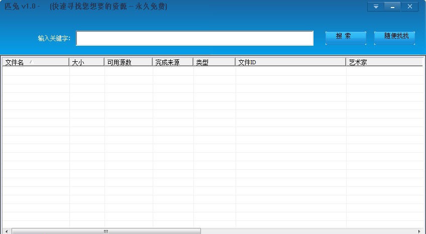 匹兔(p2search） v1.6