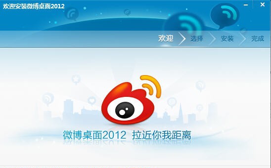 微博桌面(新浪微博客户端) 2014 v3.0.5.35676