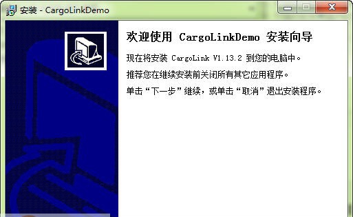 Cargolink物流软件 v1.13.8