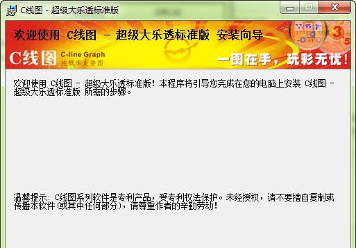 C线图超级大乐透 v2.0.1.5