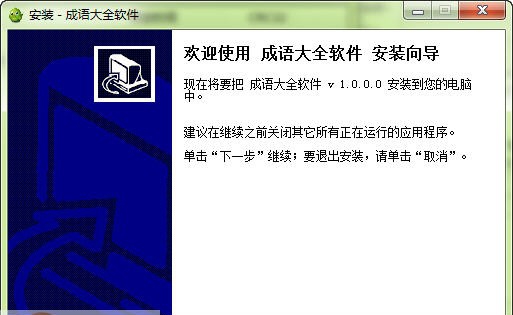 成语大全解释软件 v1.2.0.8