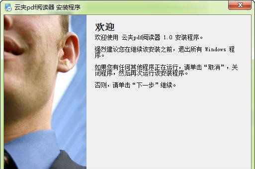 云夹pdf阅读器 v1.5