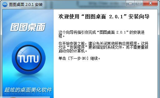 图图桌面 v3.1.0.1008