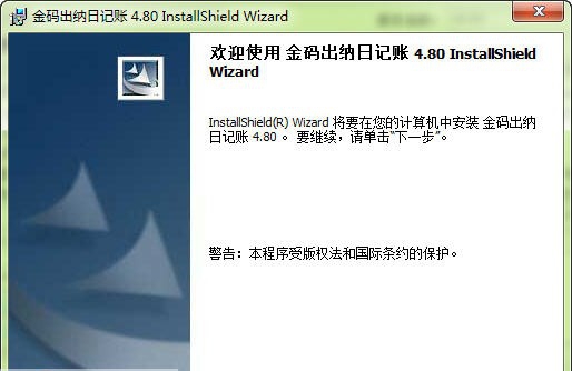 金码出纳日记账软件 v10.94