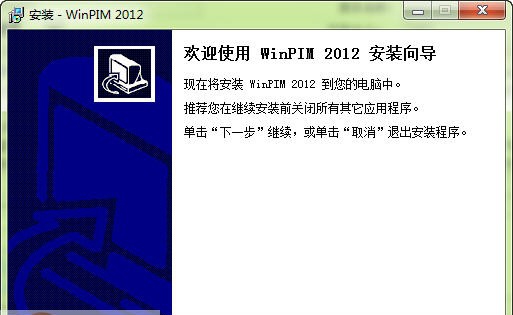 友情强档winpim v16.70.5416