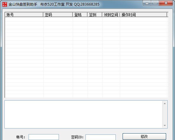 金山快盘签到助手 v2.6