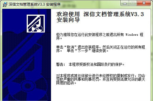 深信文档管理软件 v3.10