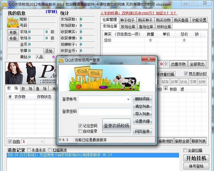 QQ农场牧场2013免降级助手 v7.12