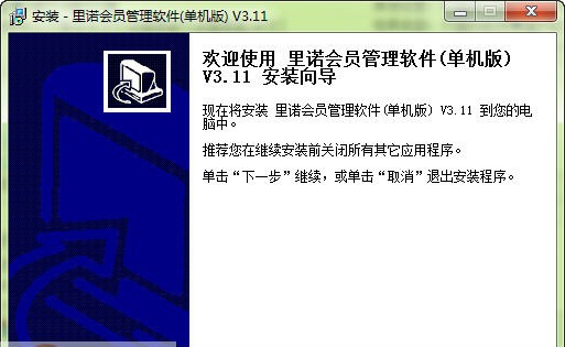 里诺会员管理软件 v3.64