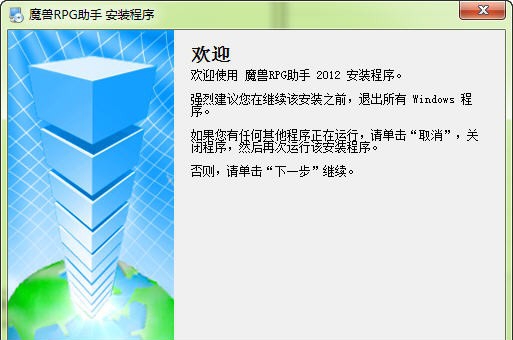 魔兽RPG助手 2012 鏉╄渹缍榲1.5