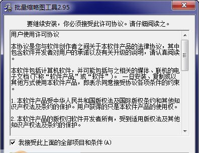 批量缩略图工具 v3.48