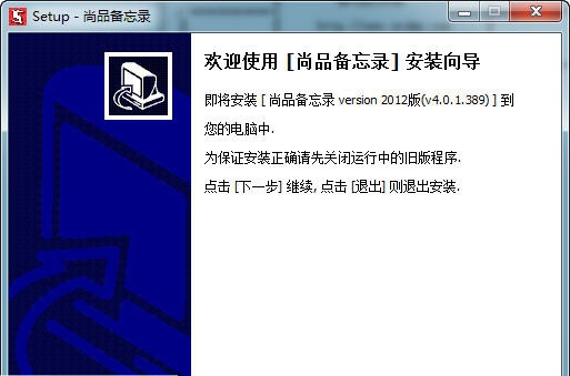 尚品备忘客 v4.9