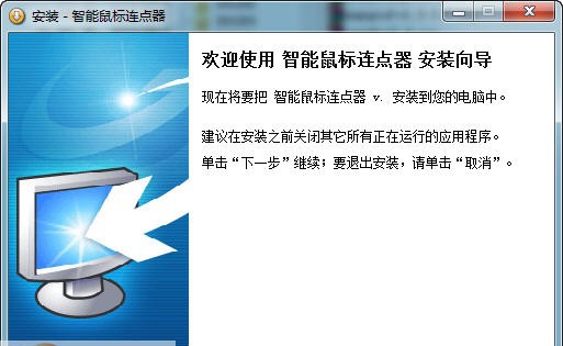 智能鼠标连点器 v3.4