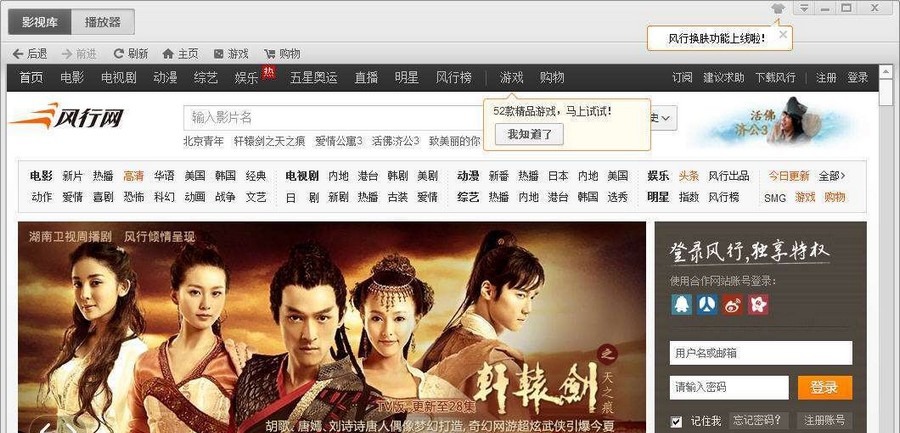 风行网络电视MAC版 v1.0.1.8