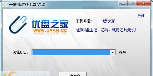 一键4K对齐工具 v1.8