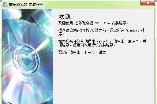 宏乐取名器 v3.1.5