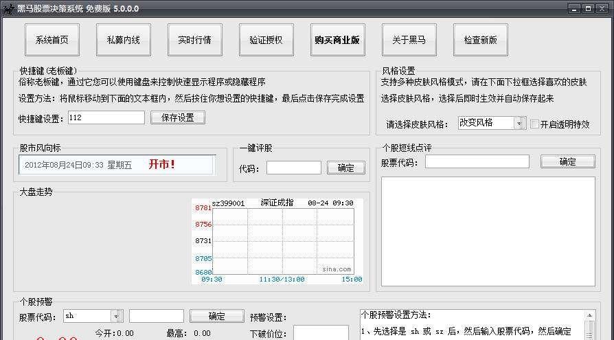 黑马股票决策系统 v5.0.0.7