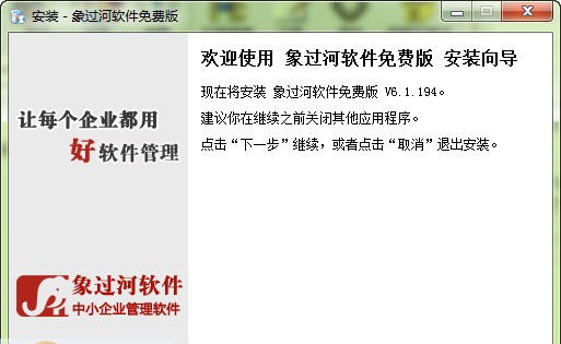 象过河仓库管理软件 v6.6.3