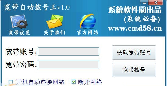 宽带自动拨号王 v1.9