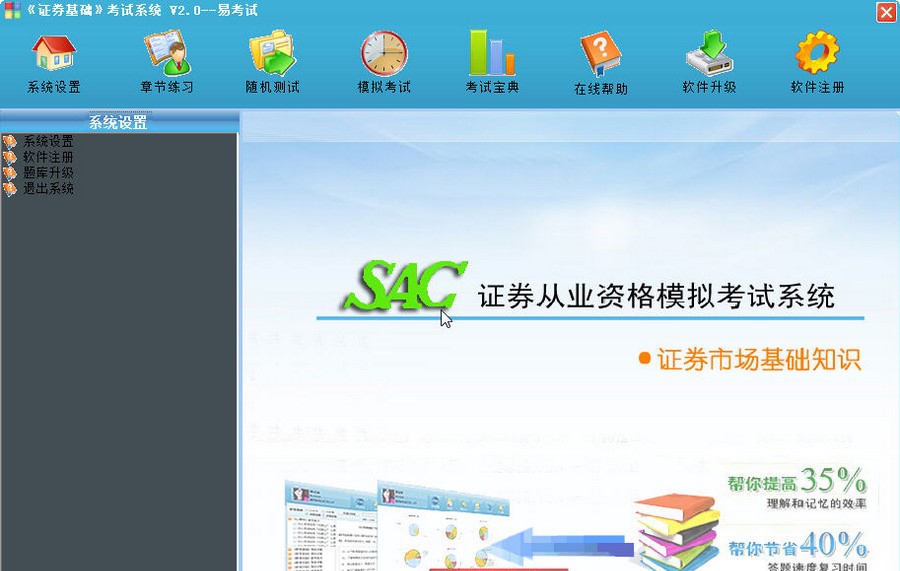 证券市场基础知识考试题库 2014 v3.5