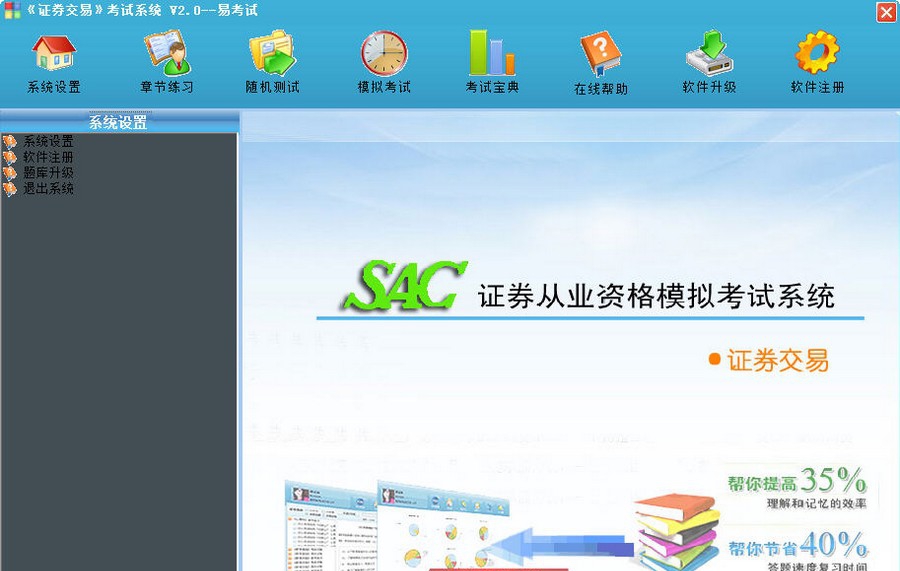 证券交易模拟考试题库 2014 v3.4