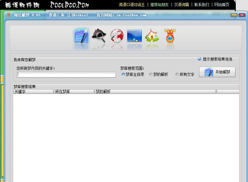 周公解梦大全1518 2012 姒瑥鍕緑1.5