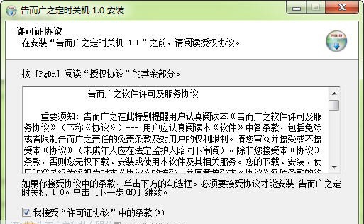 告而广之定时关机 v1.4