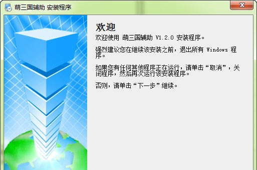 萌三国辅助 v1.4.11