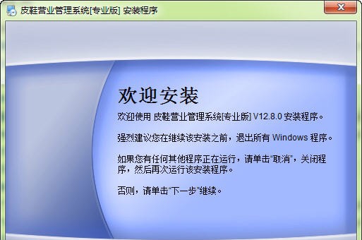皮鞋营业管理系统 v14.6.5
