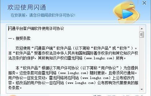 闪通浏览器 v4.0.1.4