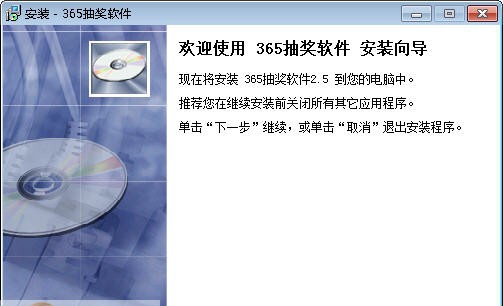 365抽奖软件 v6.1.14