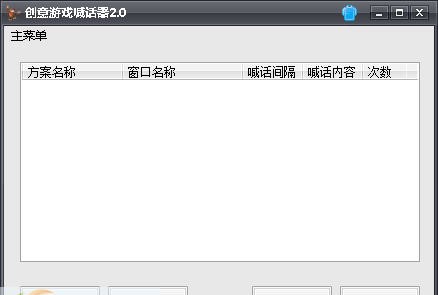 创意游戏喊话器 v4.0912